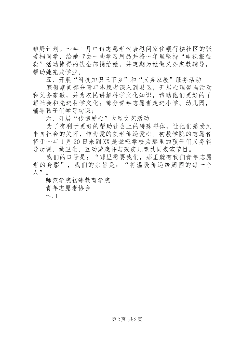 青年志愿者活动计划 _第2页