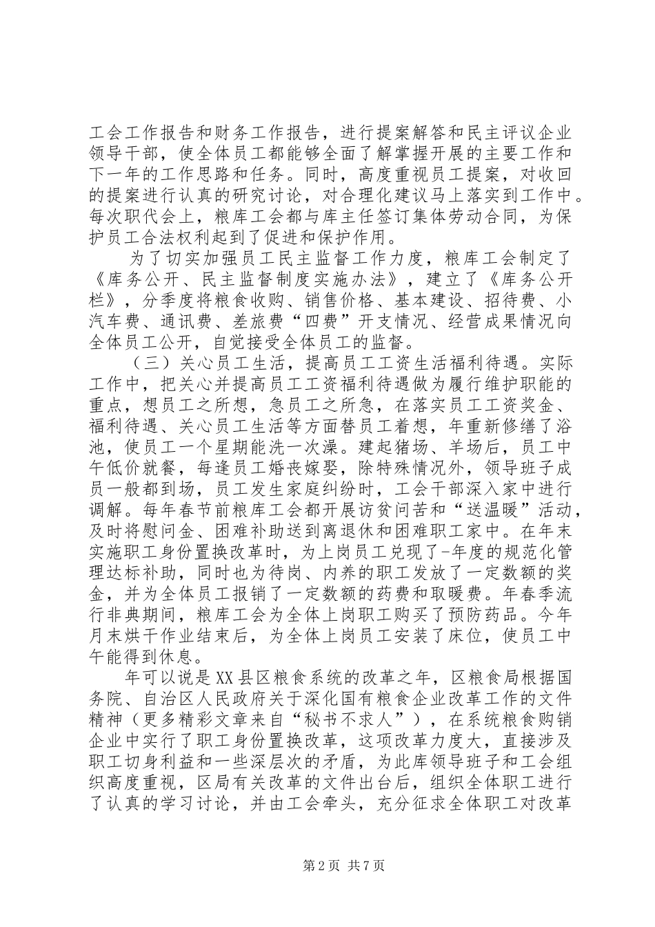 某年工会工作总结暨某年工会工作安排 _第2页