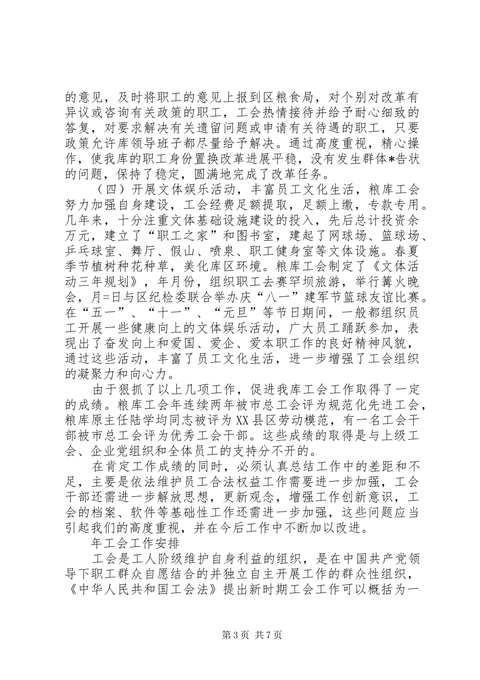 某年工会工作总结暨某年工会工作安排 _第3页