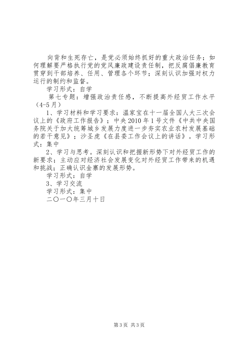 20XX年党员政治理论学习计划一 (5)_第3页