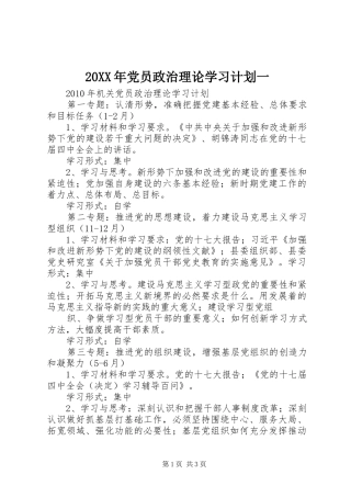 20XX年党员政治理论学习计划一 (5)