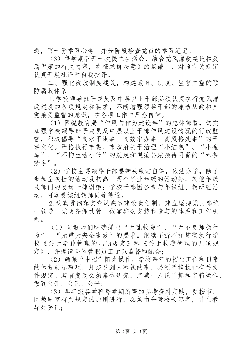 中学党风廉政建设工作计划 _第2页