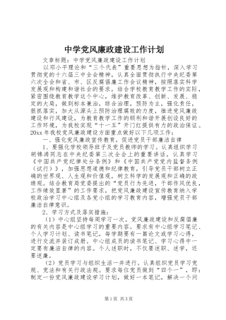 中学党风廉政建设工作计划 