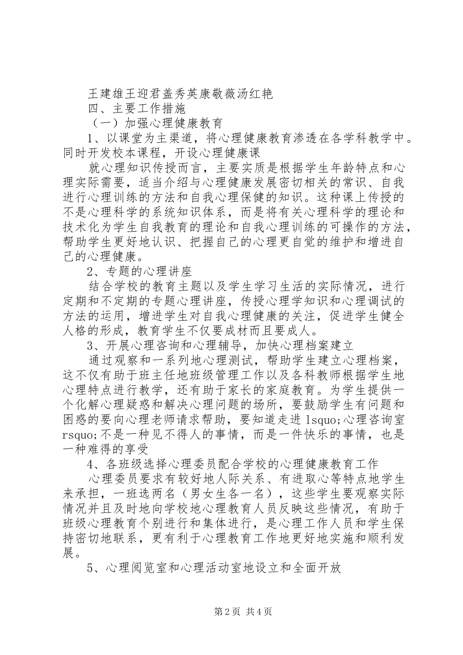 学校健康教育工作计划20XX年_第2页