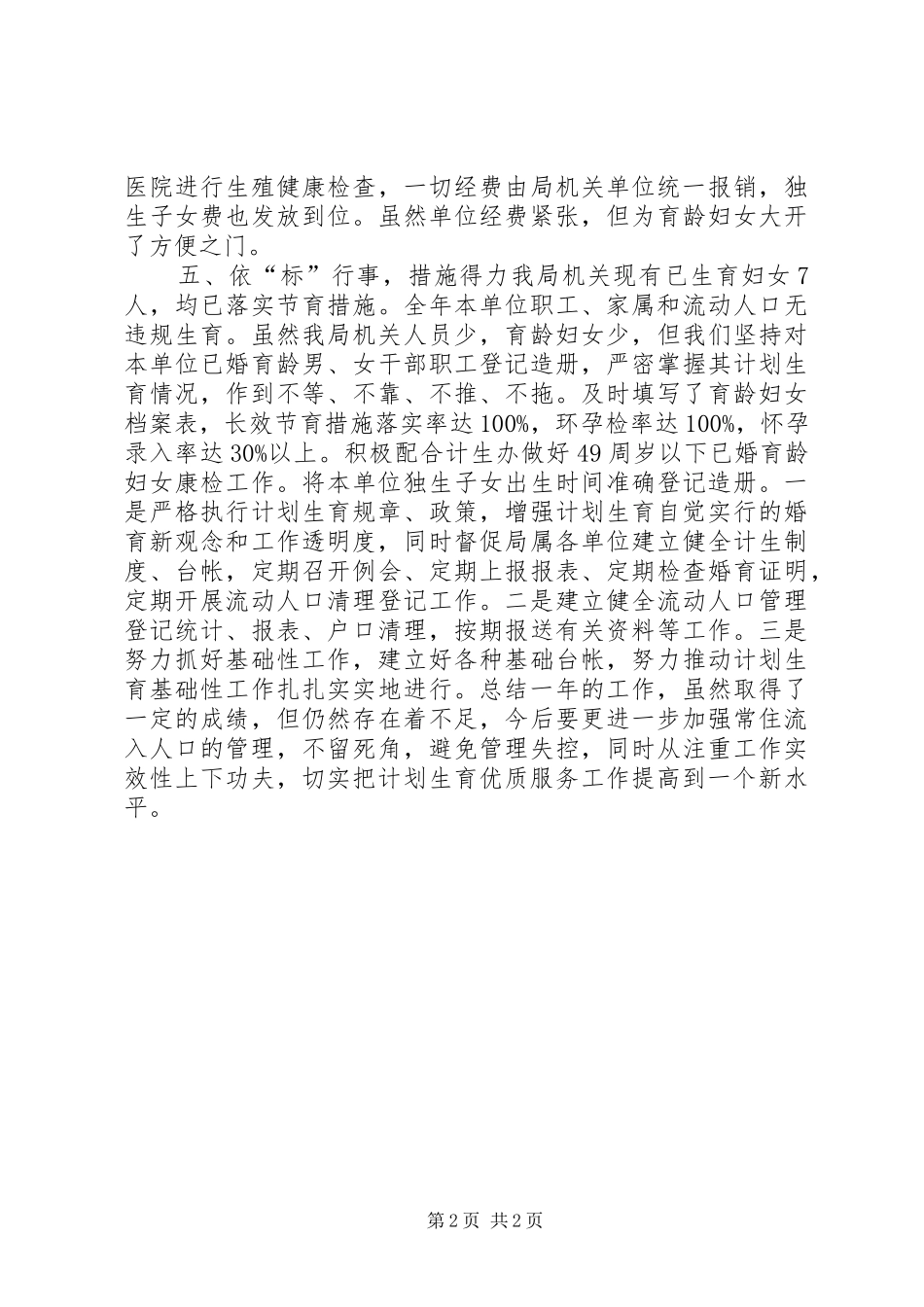 文广局单位计划生育工作总结 _第2页