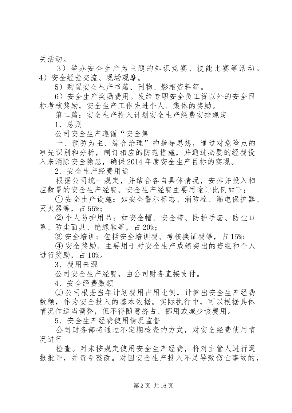 XX年度安全投入计划 _第2页