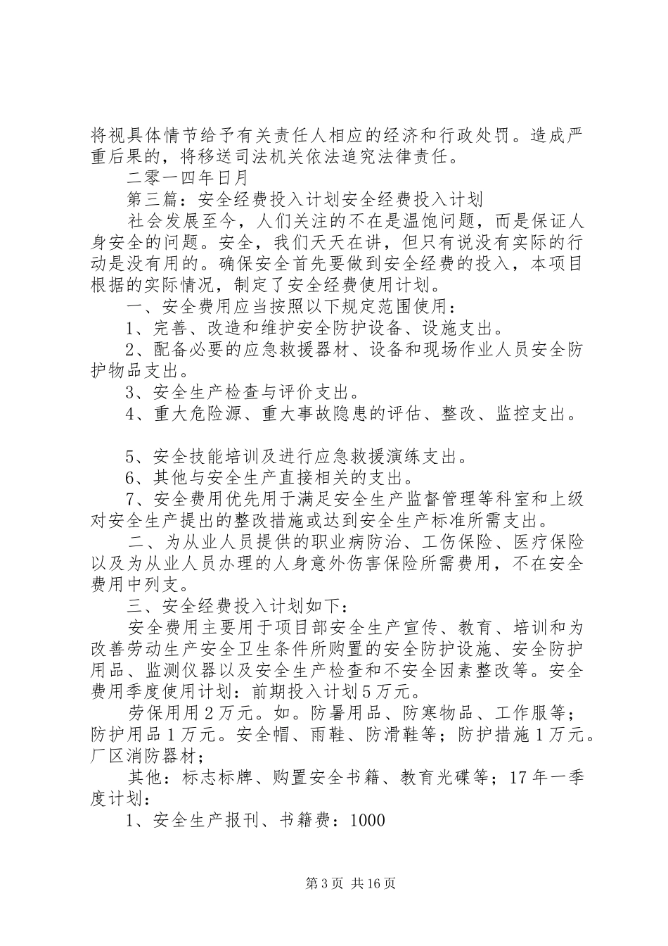 XX年度安全投入计划 _第3页