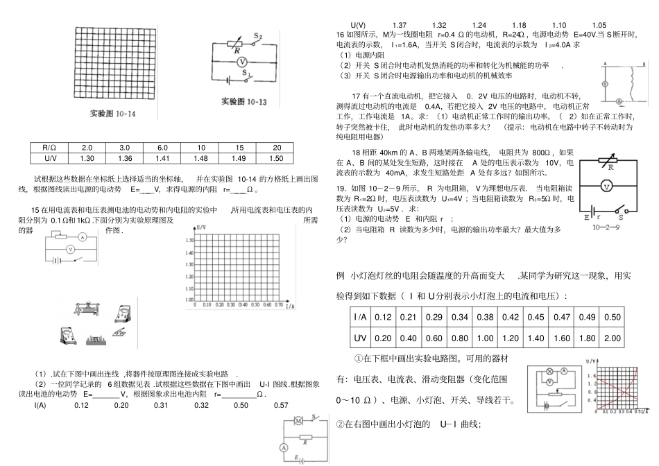 人教版高中物理选修1恒定电流综合练习x_第2页