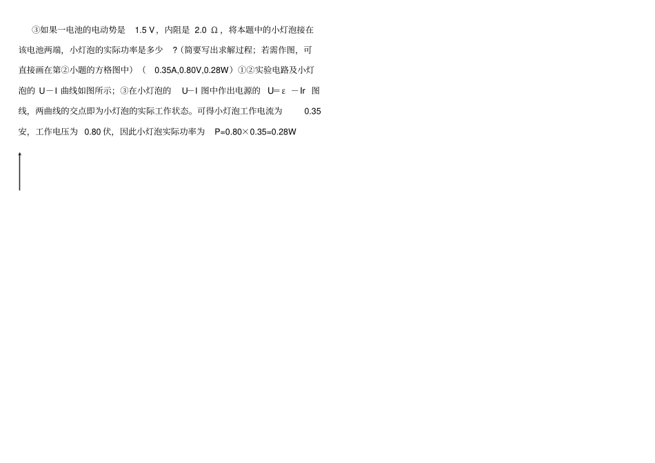 人教版高中物理选修1恒定电流综合练习x_第3页