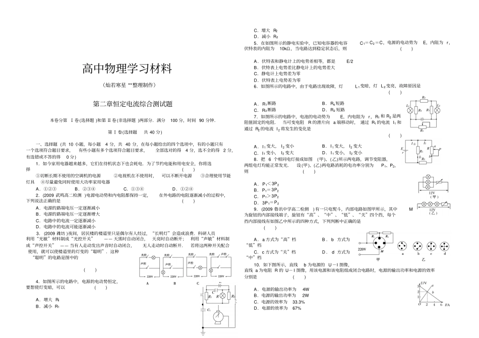 人教版高中物理选修1恒定电流综合测试题x_第1页