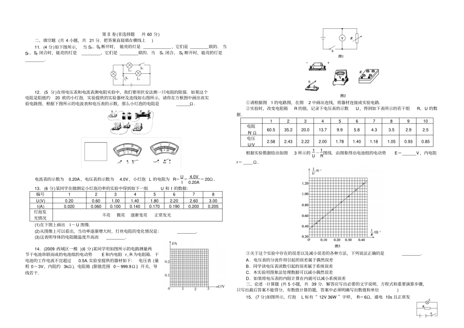 人教版高中物理选修1恒定电流综合测试题x_第2页