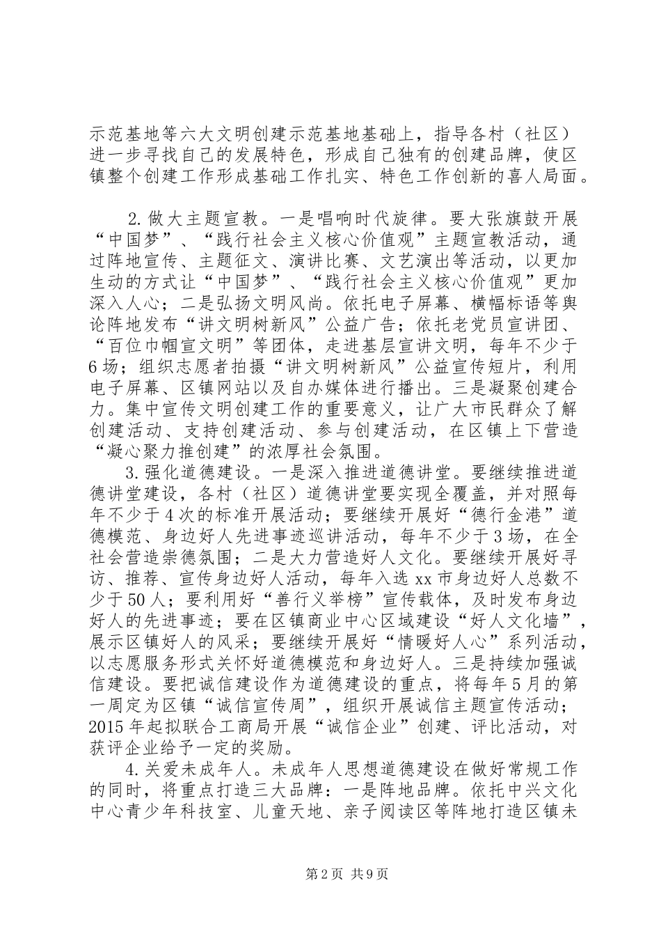 乡镇精神文明建设工作三年规划 _第2页