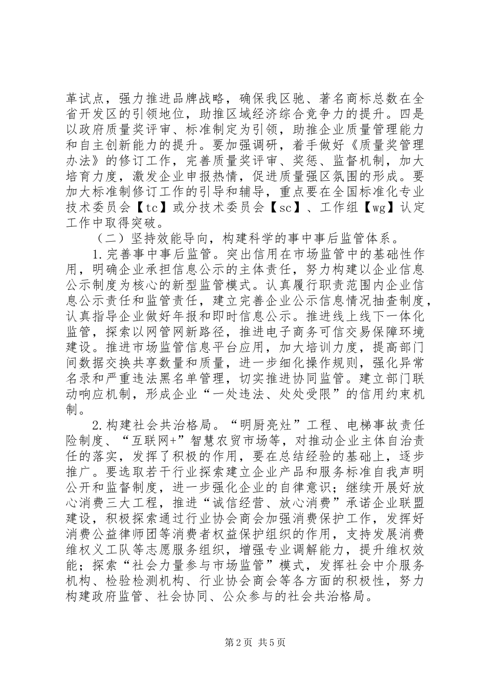 市场监管局20XX年工作计划_第2页