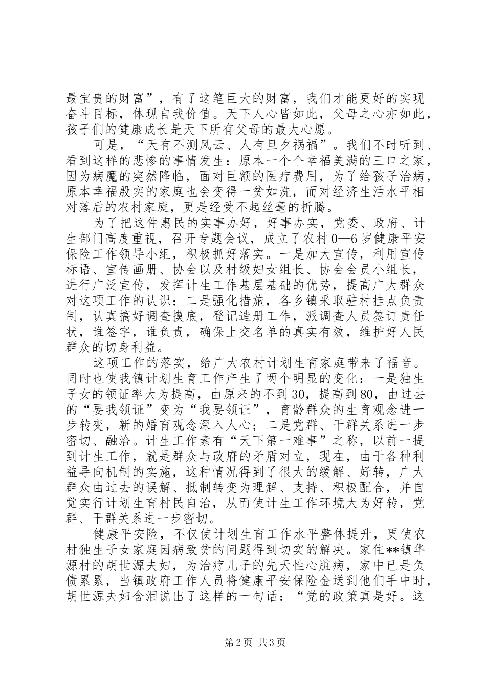 计划生育利益导向演讲材料 _第2页