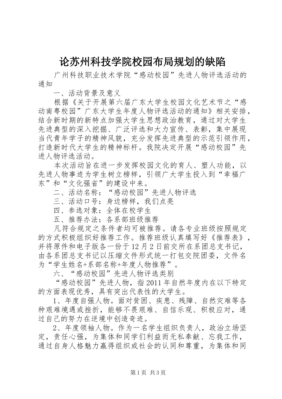 论苏州科技学院校园布局规划的缺陷 _第1页