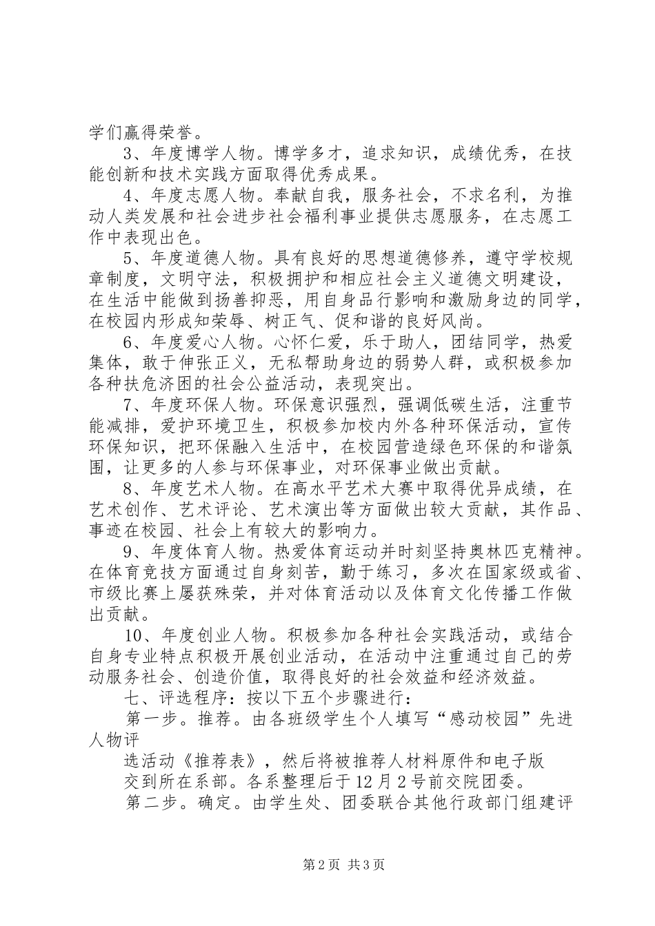 论苏州科技学院校园布局规划的缺陷 _第2页