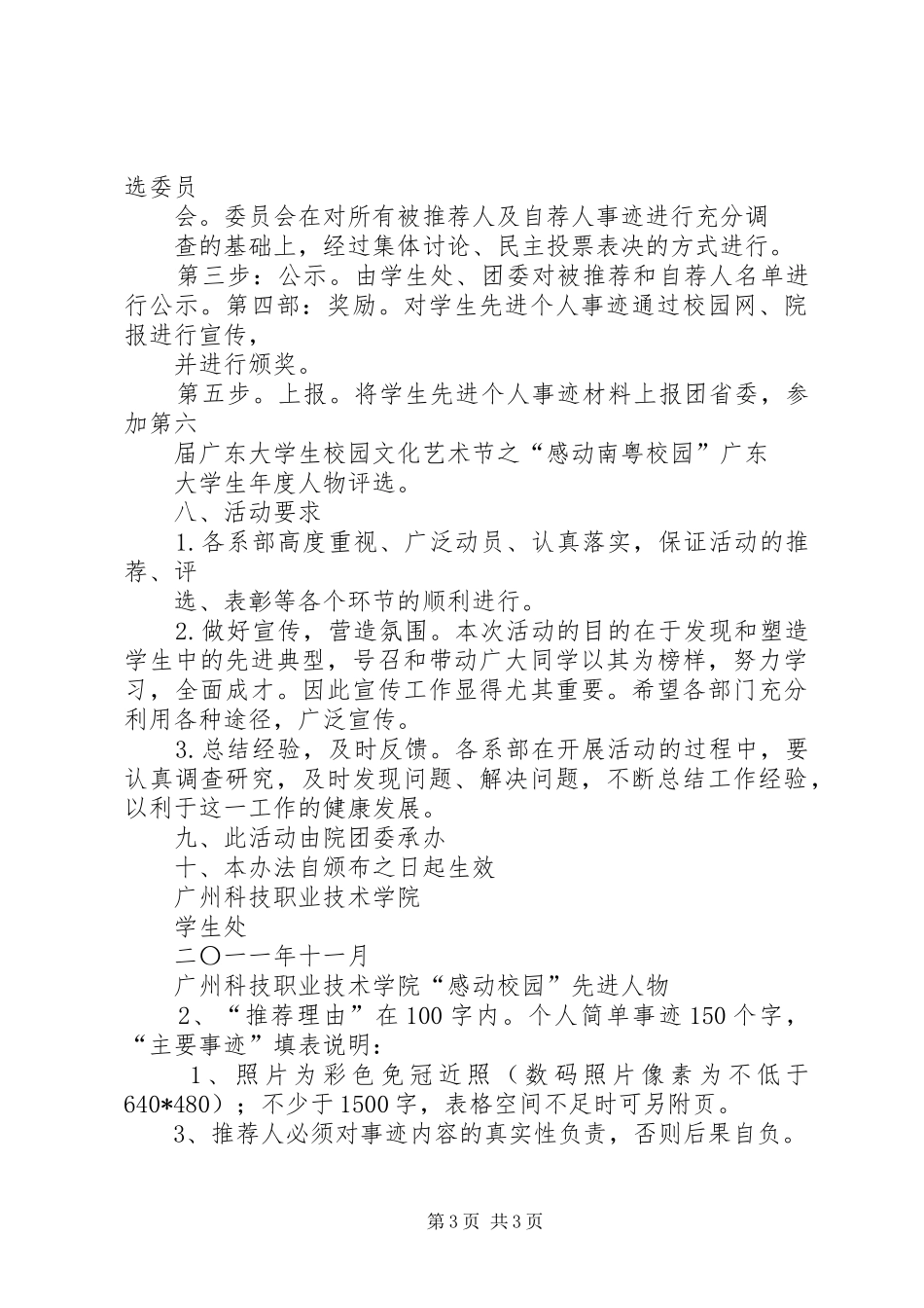 论苏州科技学院校园布局规划的缺陷 _第3页