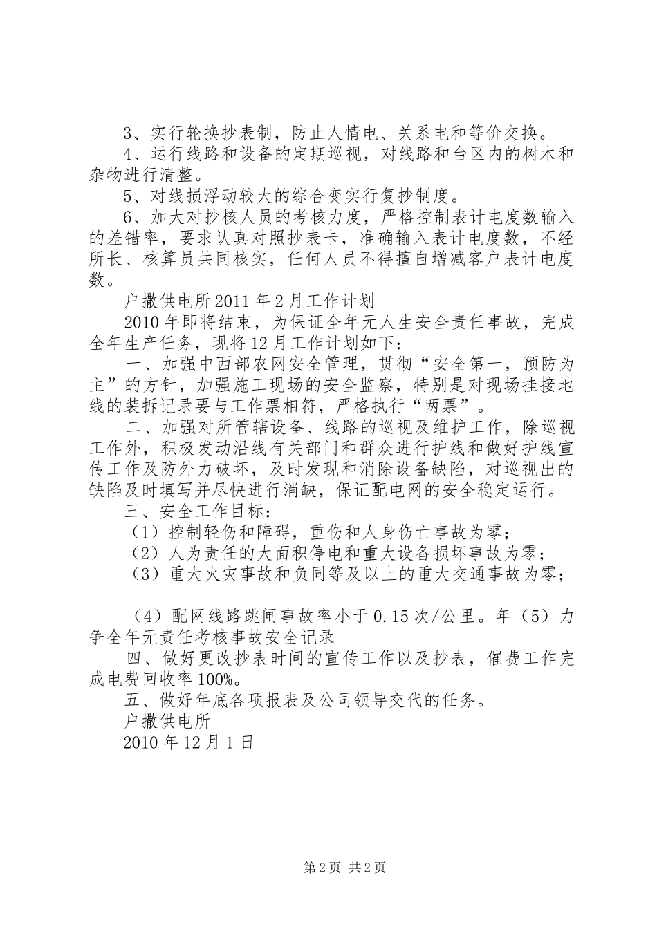 XX年1月总结2月计划工作计划 (4)_第2页