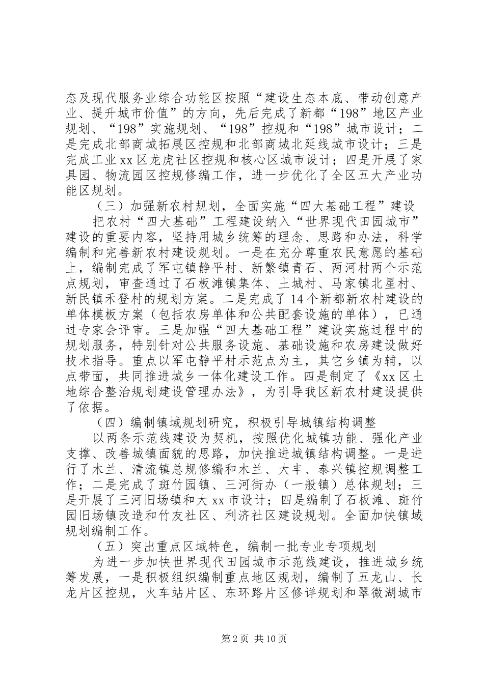 区规划局年度城乡规划总结及来年计划 _第2页