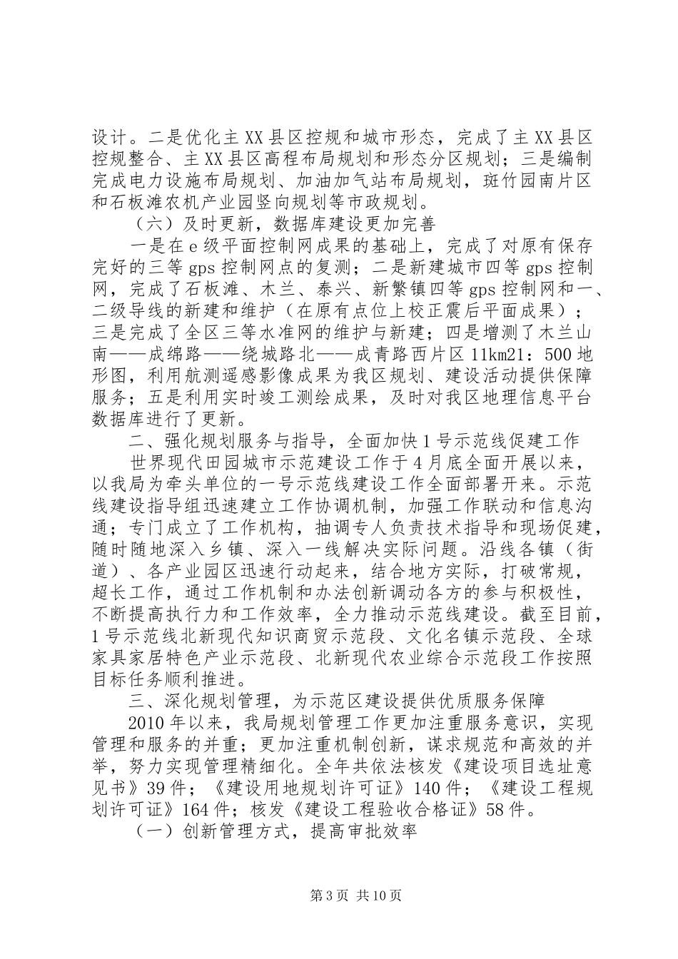 区规划局年度城乡规划总结及来年计划 _第3页