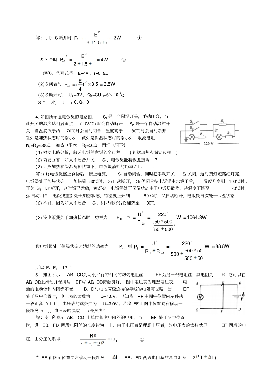 人教版高中物理选修1恒定电流计算题二含答案版x_第2页
