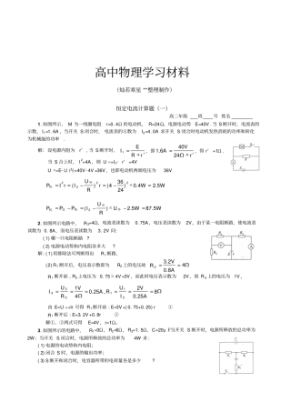 人教版高中物理选修1恒定电流计算题二含答案版x