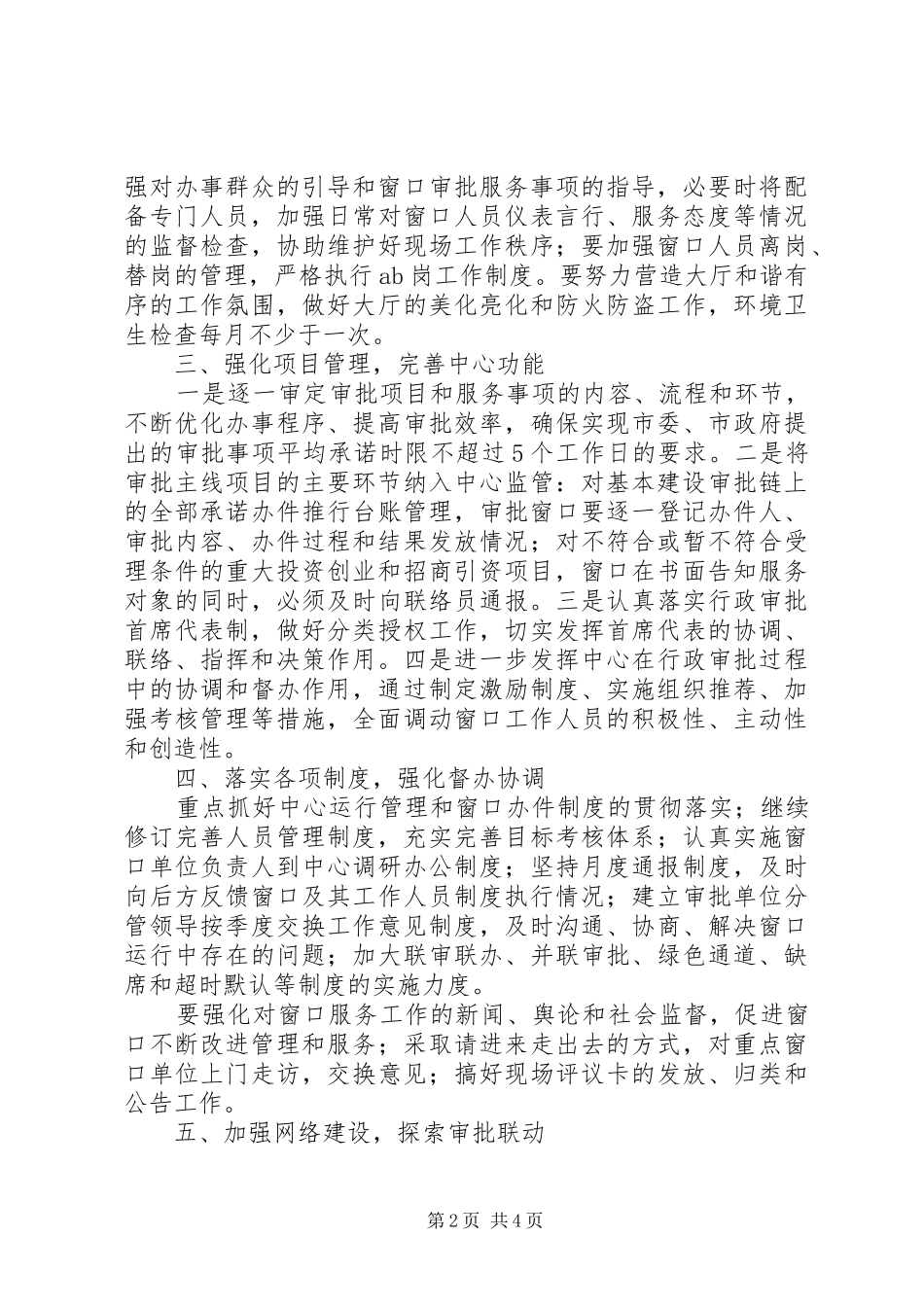 行政服务中心工作计划 _第2页