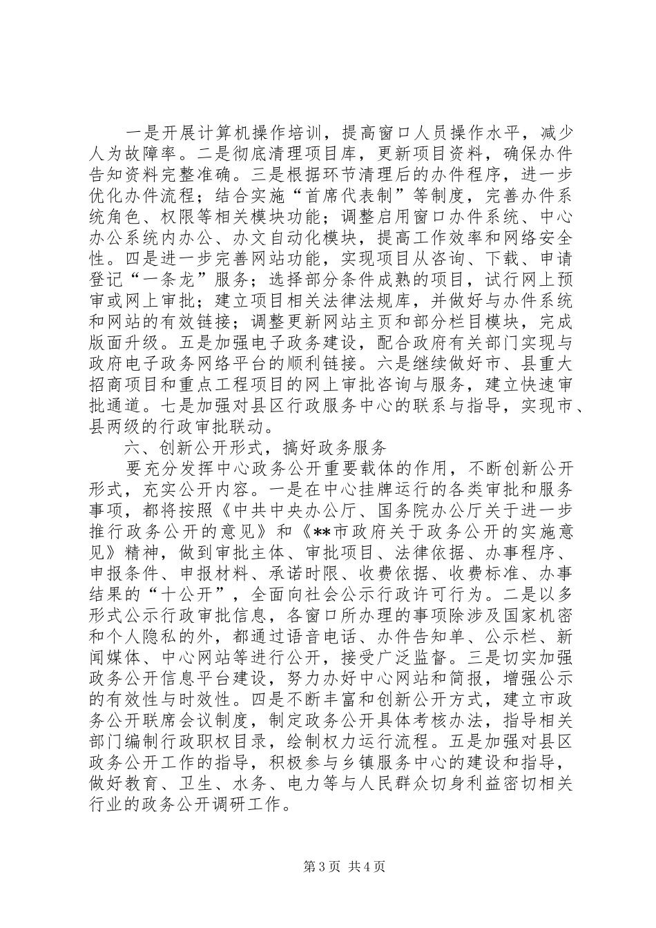 行政服务中心工作计划 _第3页