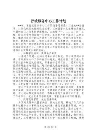 行政服务中心工作计划 