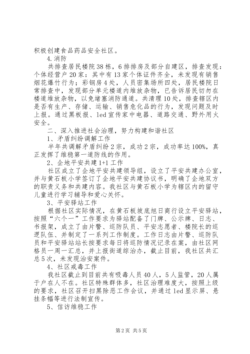 社区201X年前半年的工作计划汇报_第2页