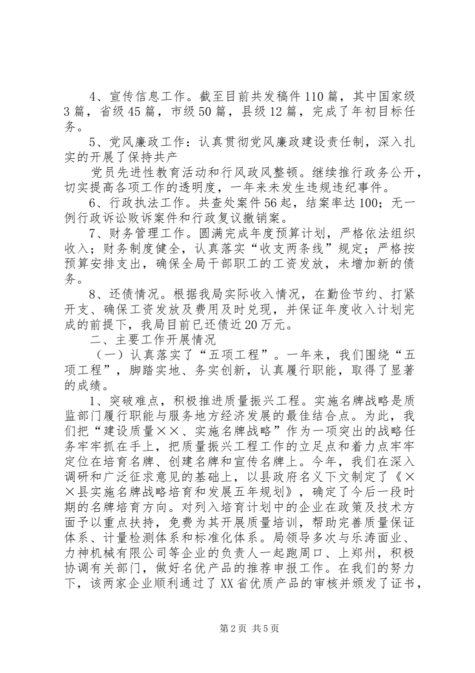 质监局工作总结及计划打算 _第2页