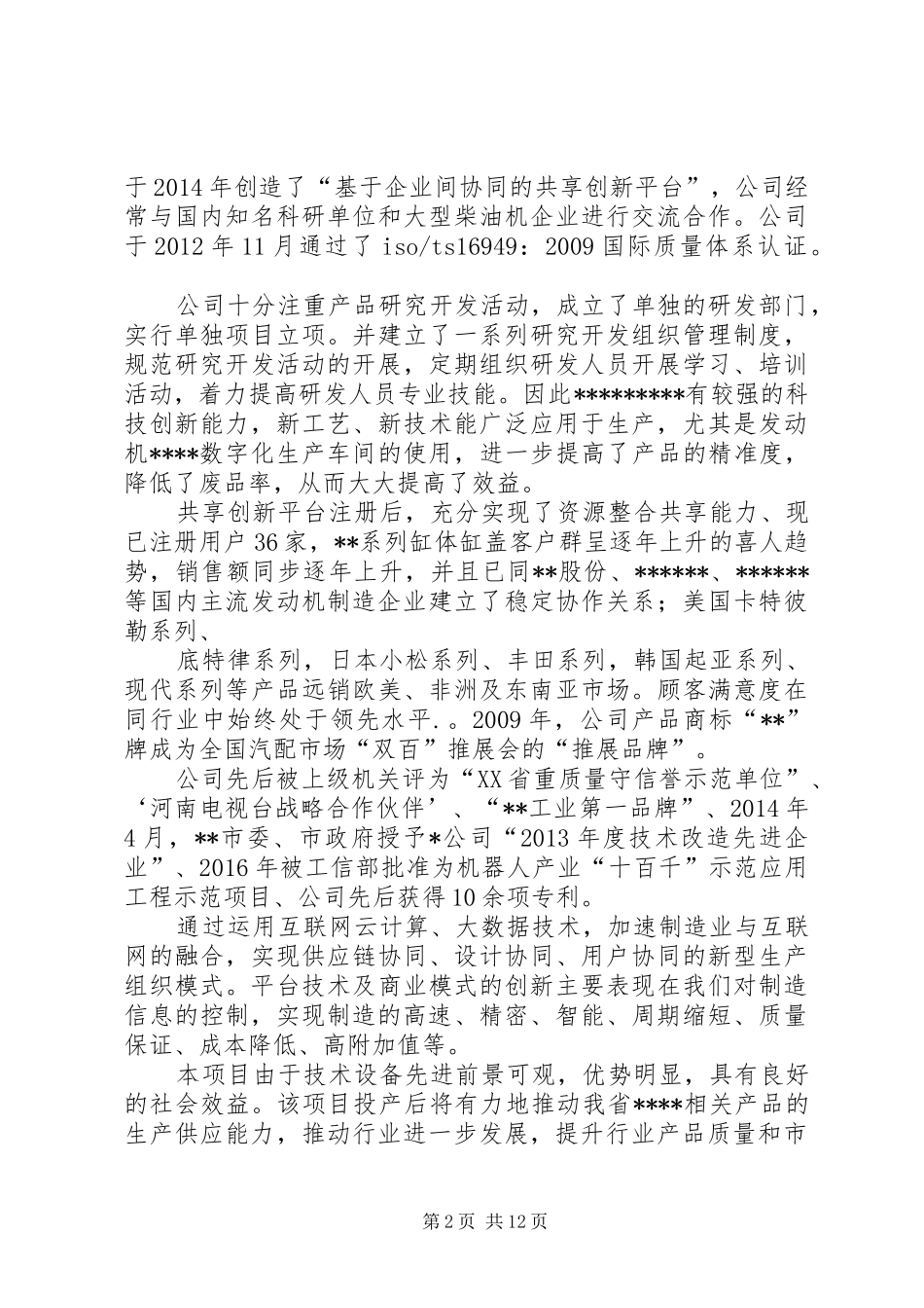 制造业双创平台培育三年行动计划 _第2页