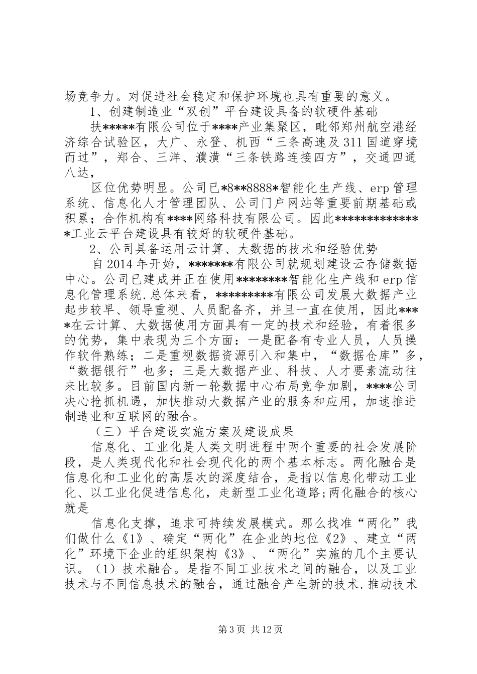 制造业双创平台培育三年行动计划 _第3页