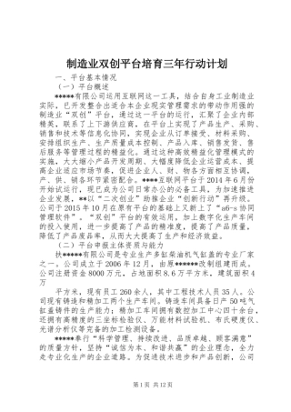 制造业双创平台培育三年行动计划 