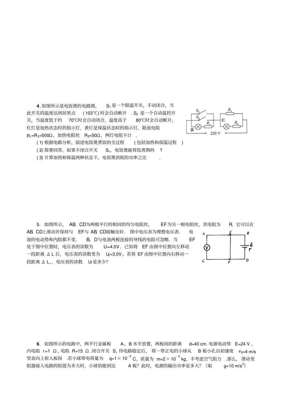 人教版高中物理选修1恒定电流计算题二含答案练习版x_第2页