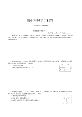 人教版高中物理选修1恒定电流计算题二含答案练习版x