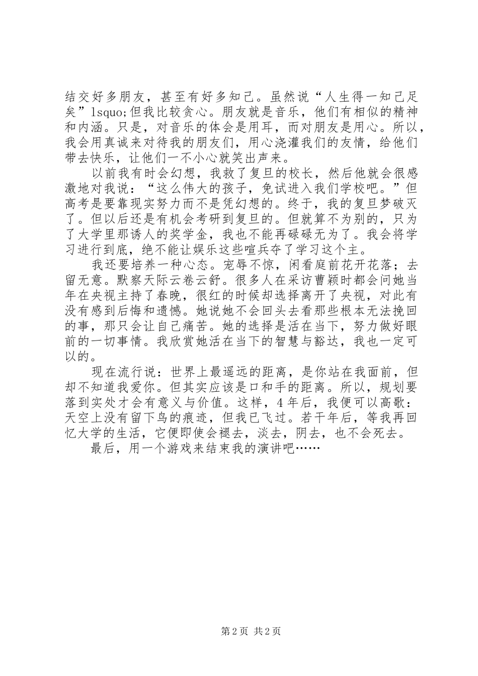 我的大学规划演讲稿 _第2页