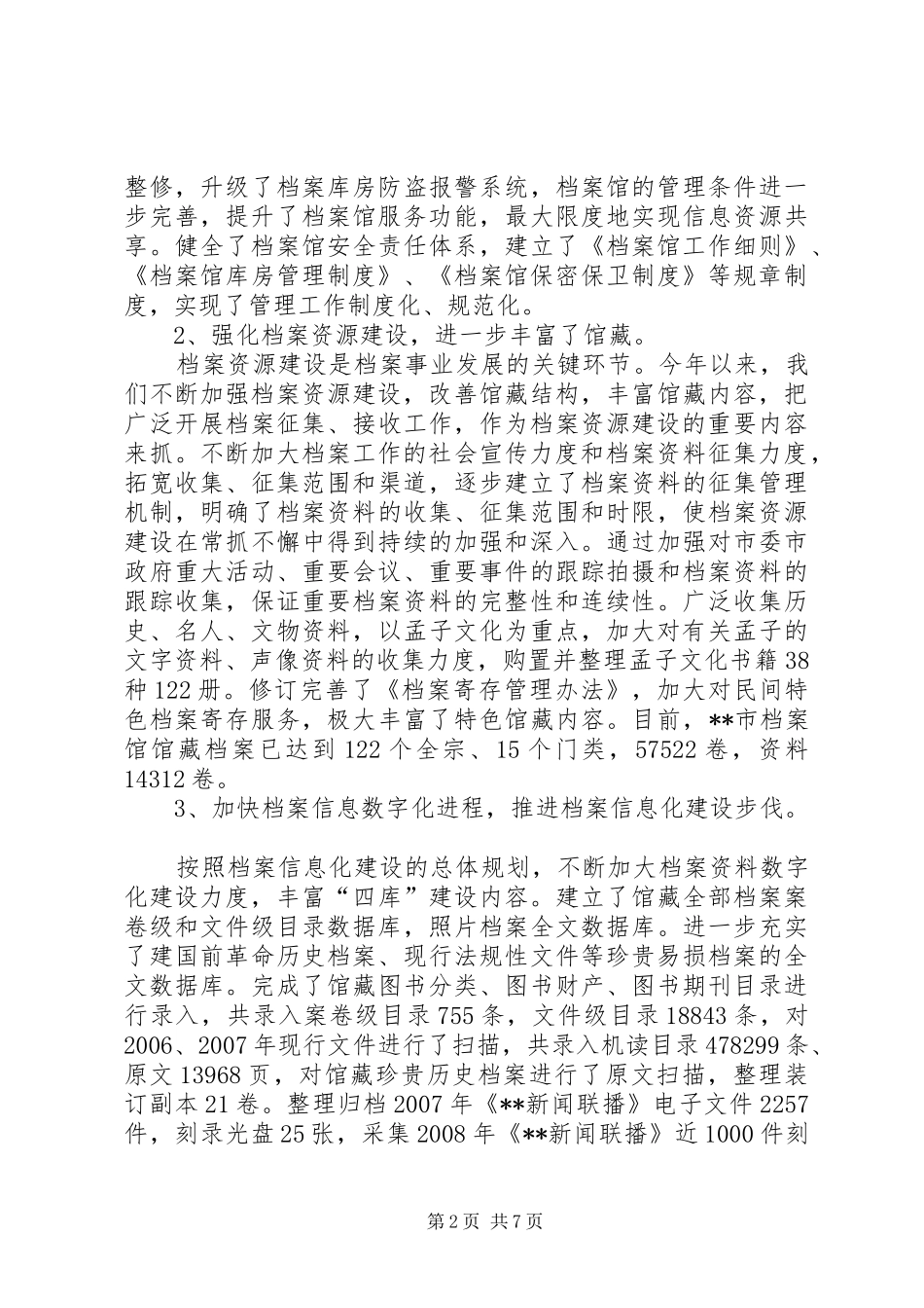 档案局上半年工作总结及下半年工作计划 _第2页