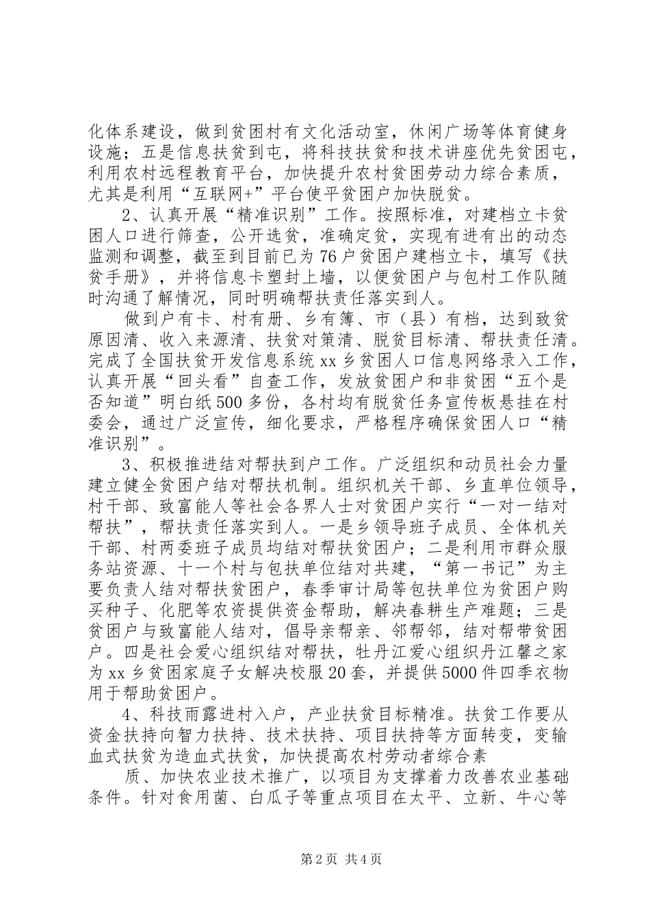 XX县区热加乡中心小学精准扶贫计划 _第2页