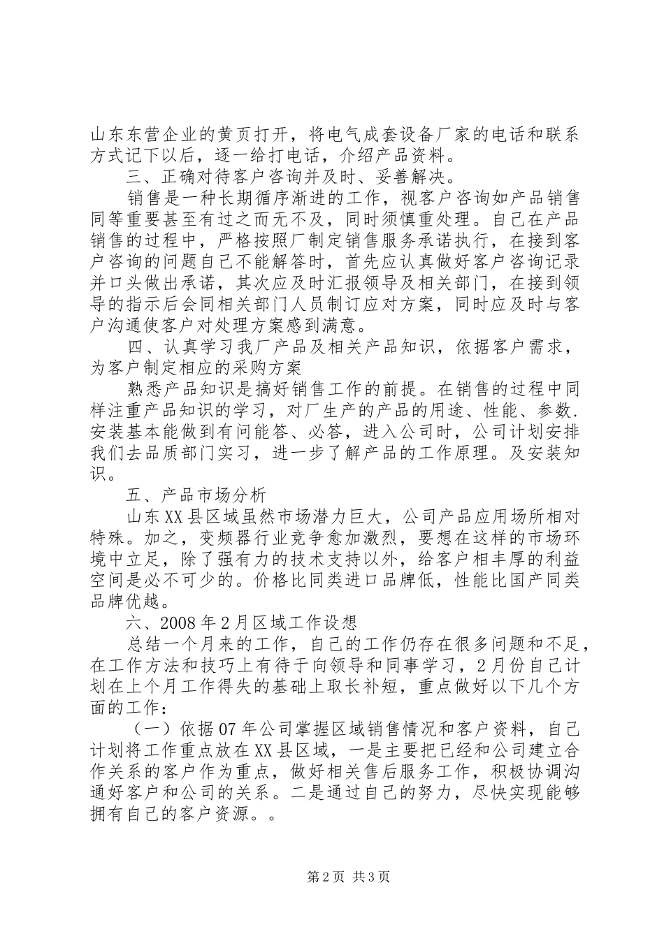 个人明年工作计划范文 _第2页