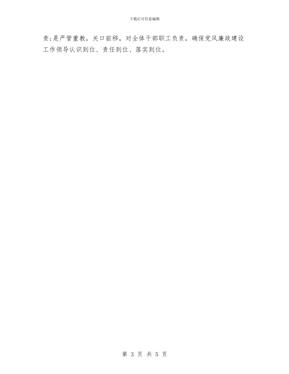 党风廉政建设2024年个人计划与党风廉政建设2024年工作计划汇编_第3页