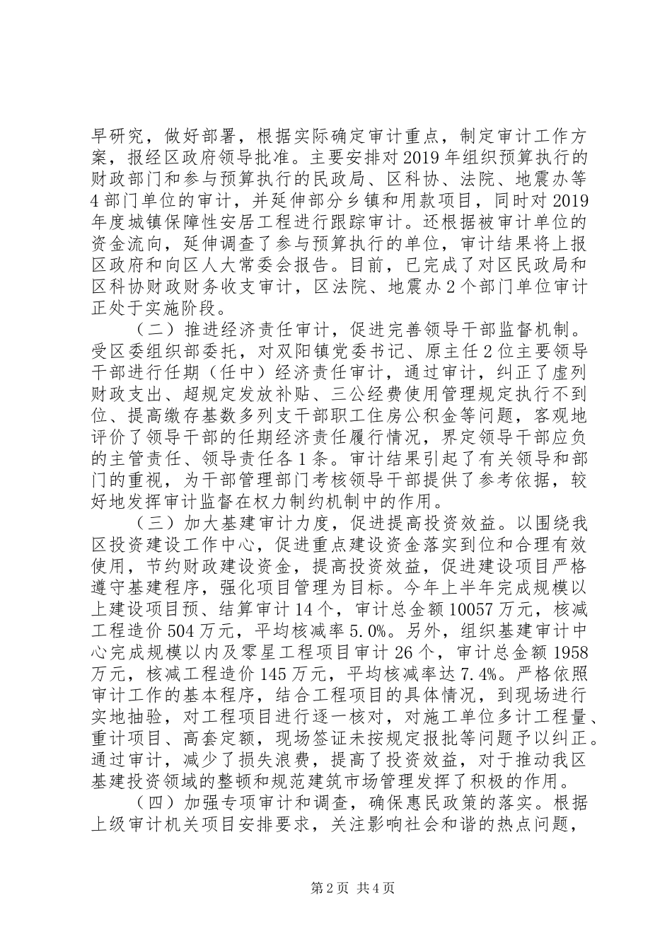 区审计局XX年上半年工作总结及下阶段工作安排 _第2页