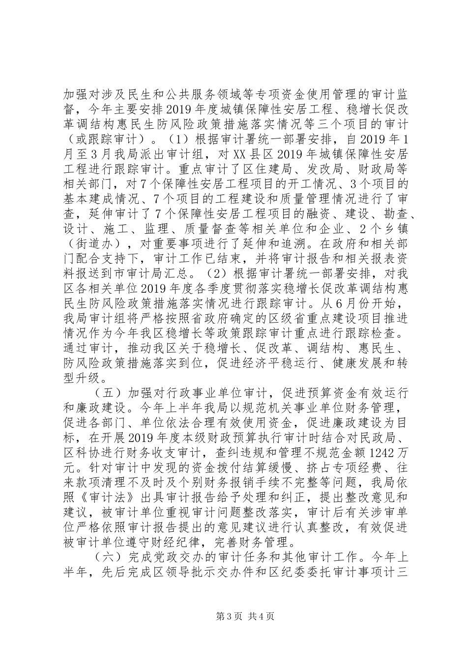 区审计局XX年上半年工作总结及下阶段工作安排 _第3页