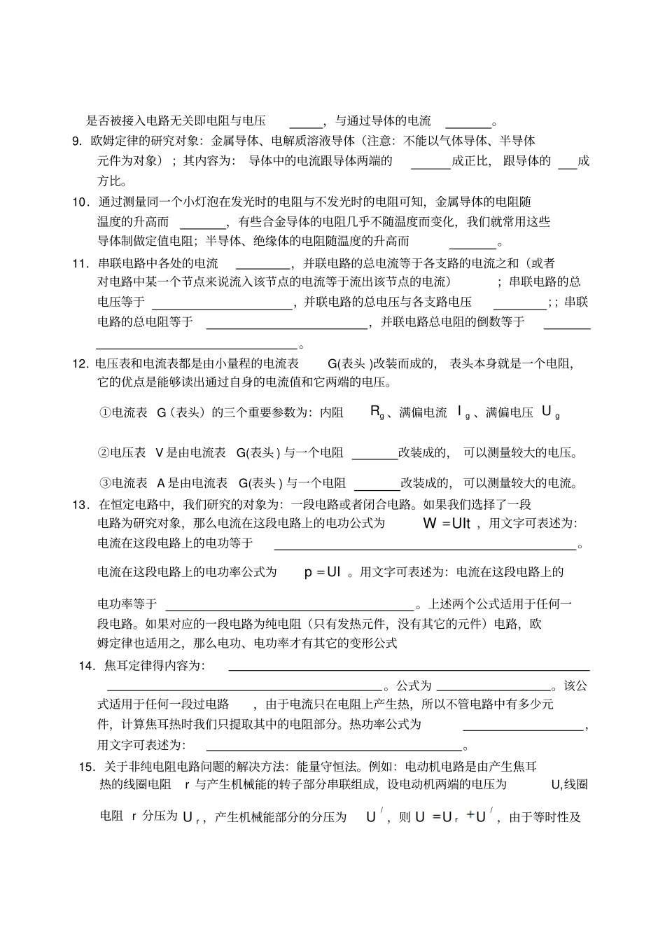 人教版高中物理选修1恒定电流达标练习题及答案x_第2页