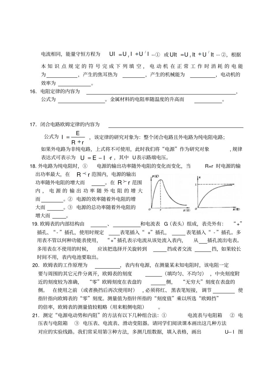 人教版高中物理选修1恒定电流达标练习题及答案x_第3页