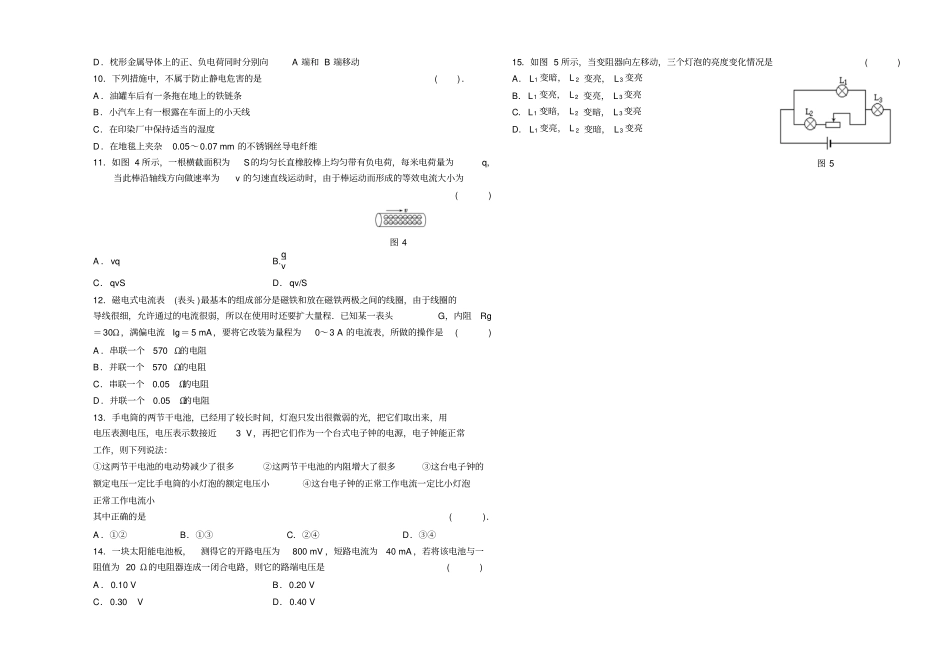 人教版高中物理选修1期中考试卷x_第2页