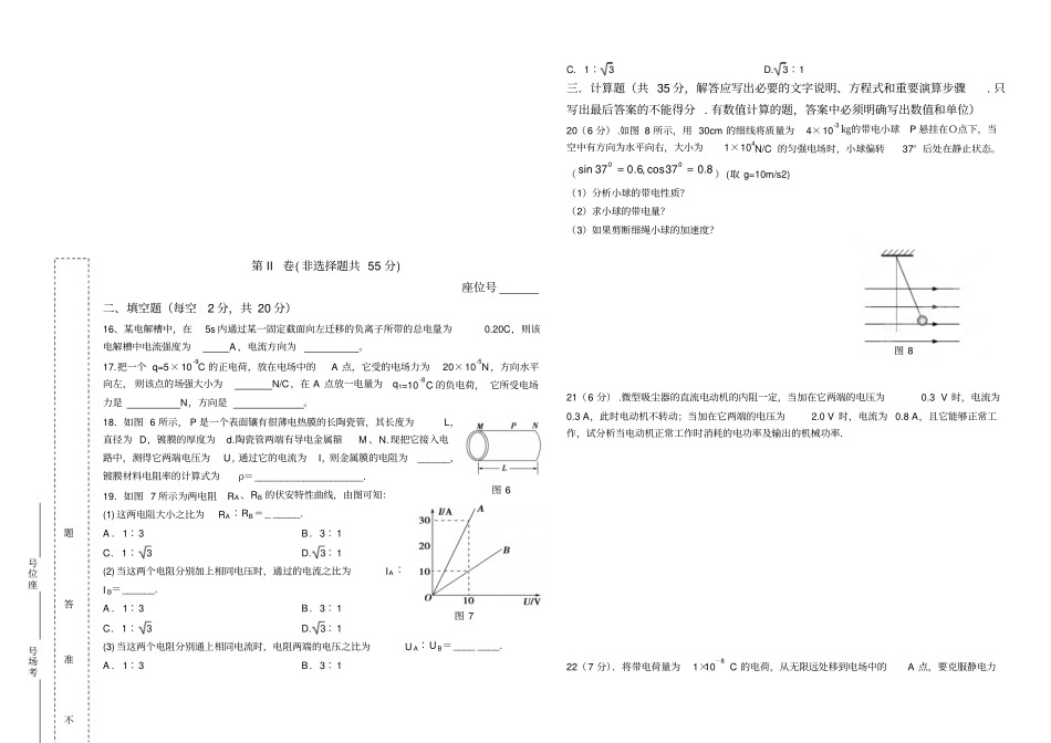 人教版高中物理选修1期中考试卷x_第3页