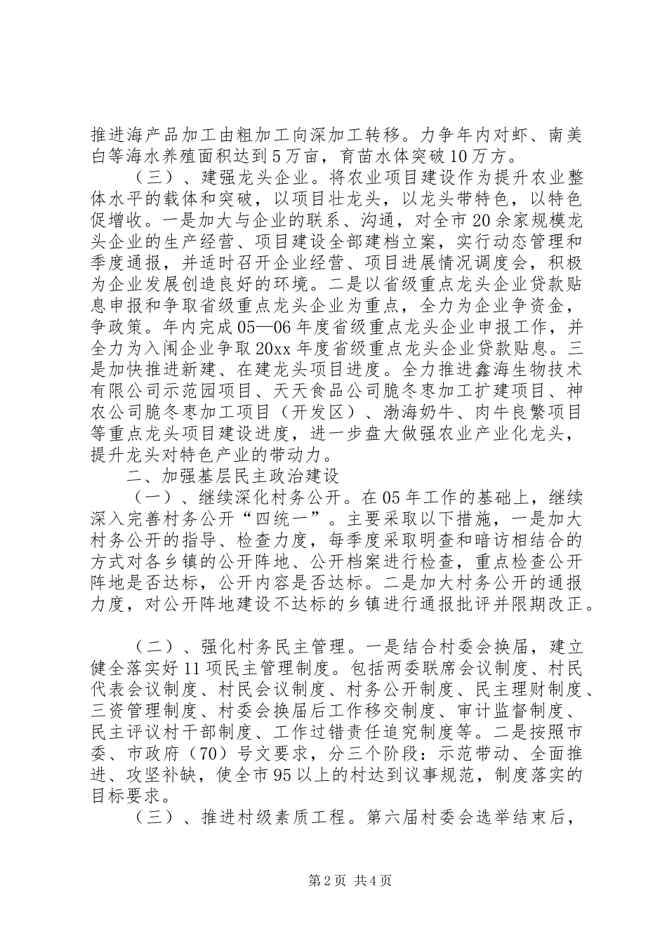 市委农工部工作计划 _第2页