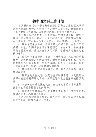 初中语文科工作计划 