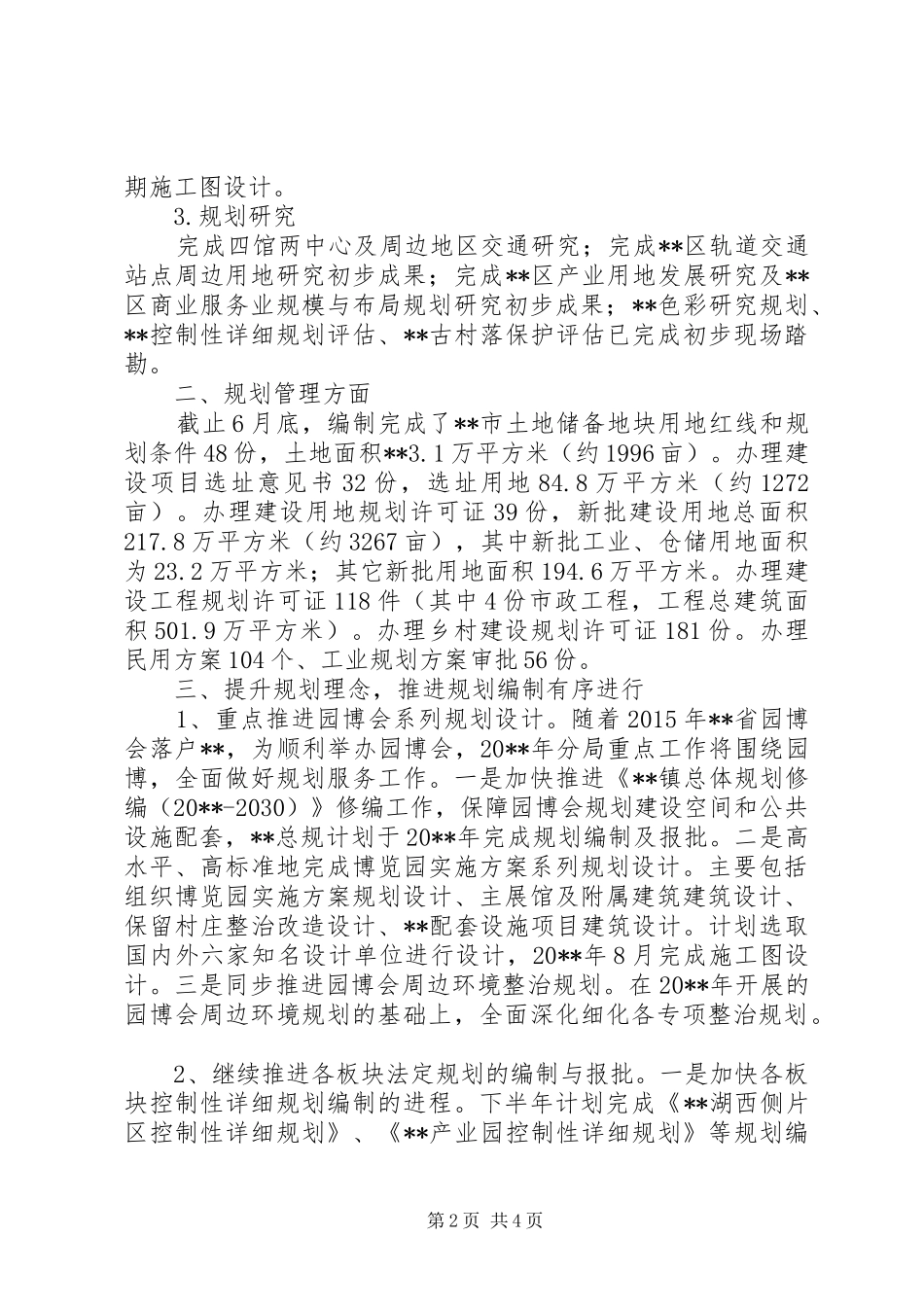 规划局上半年度总结_1 _第2页